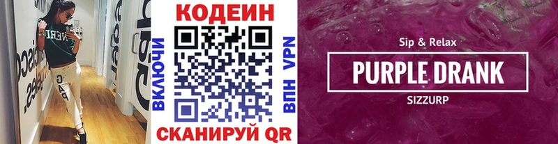 Кодеин напиток Lean (лин)  купить наркоту  Закаменск 